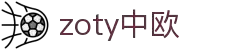 zoty中欧·(中国有限公司)官方网站